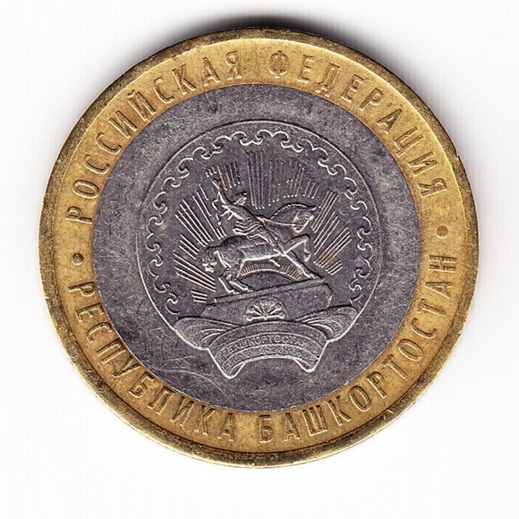 2007 Russia 'The Republic of Bashkortostan' 10 Roubles Coin (b246) - Picture 1 of 2